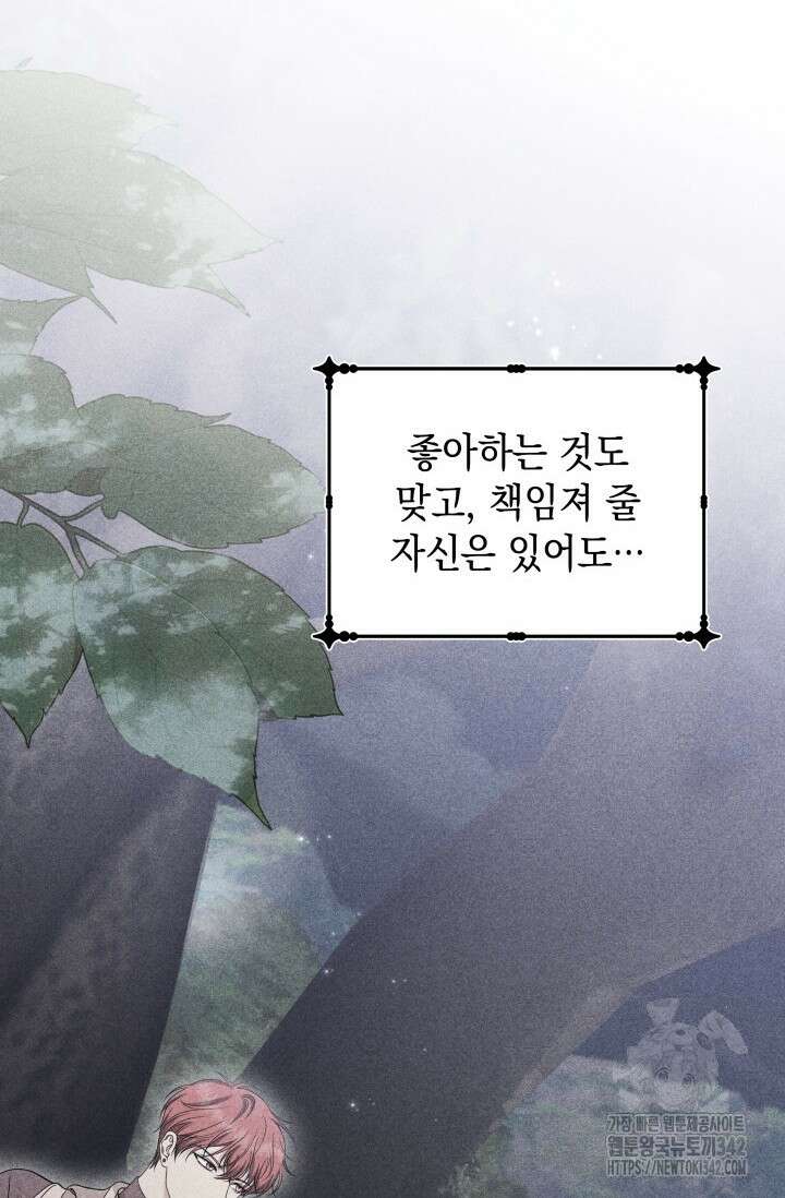 폐후의 스캔들 49화 7