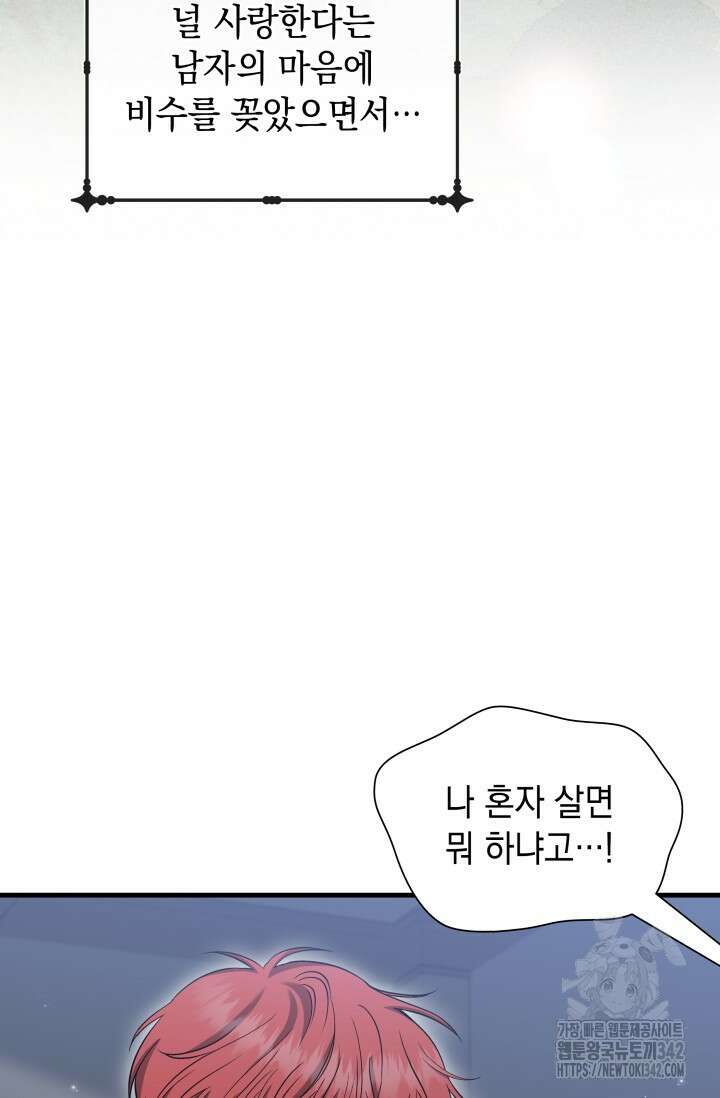 폐후의 스캔들 49화 9