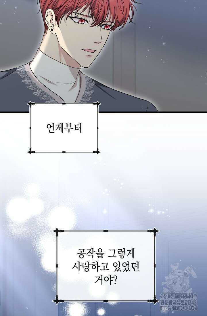 폐후의 스캔들 49화 10
