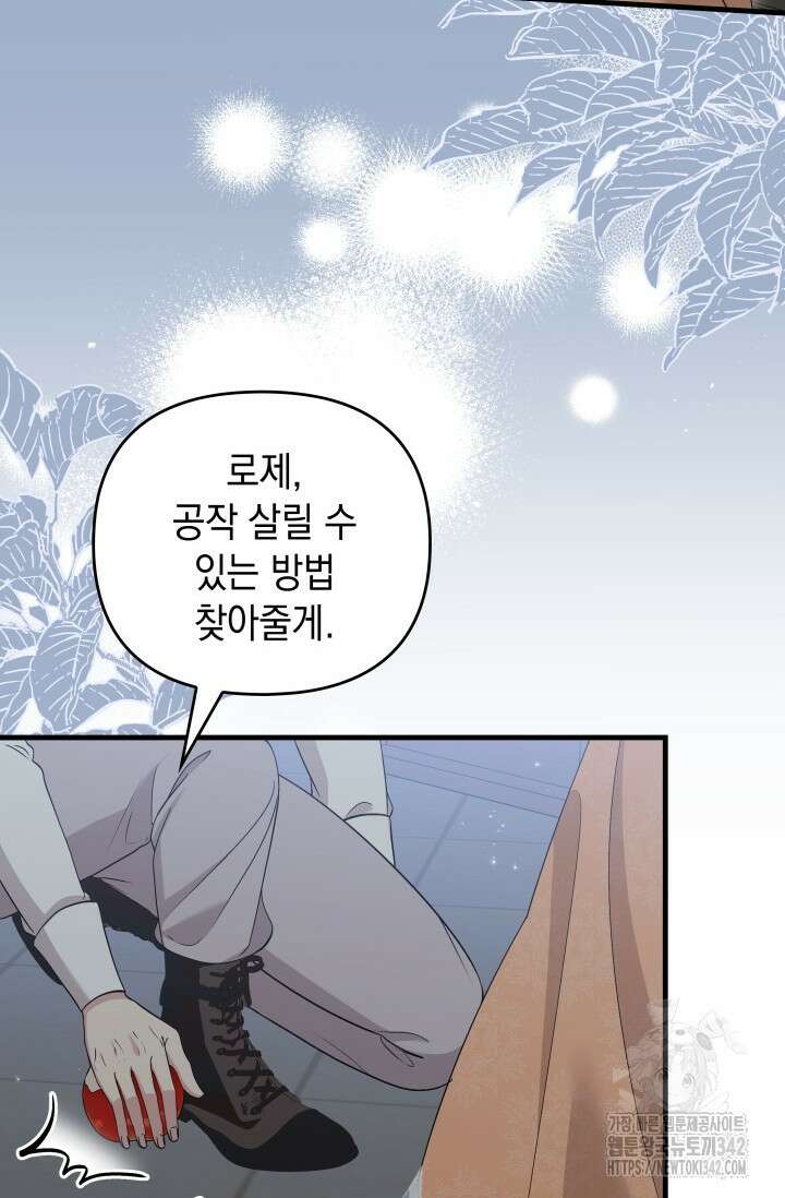 폐후의 스캔들 49화 12