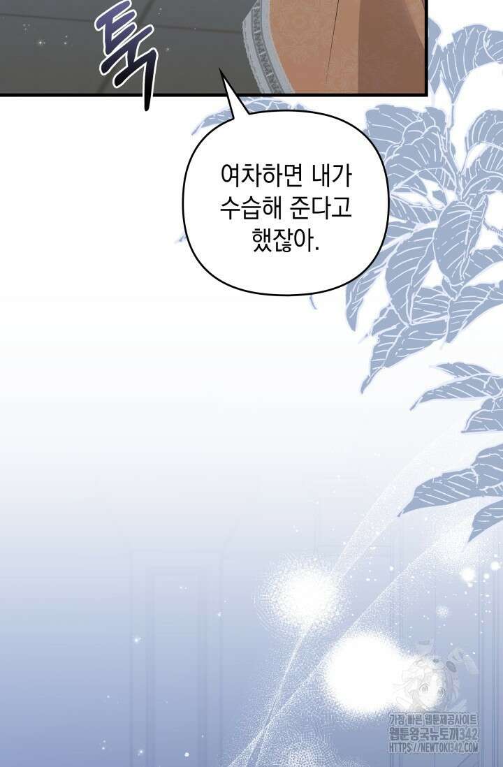 폐후의 스캔들 49화 13