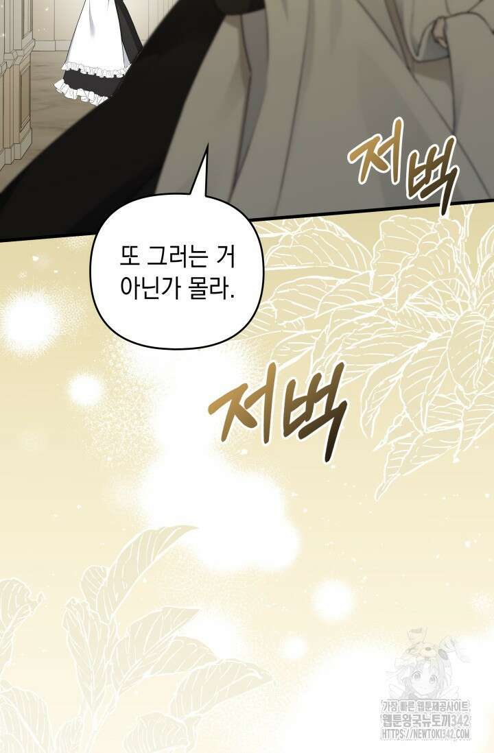폐후의 스캔들 49화 20