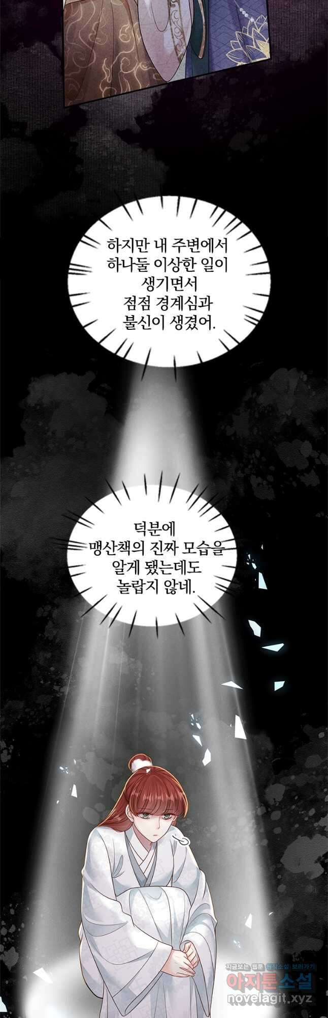 돈쭐 내주러 온 아가씨 64화 4
