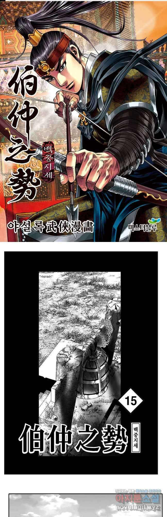 백중지세 29화 1