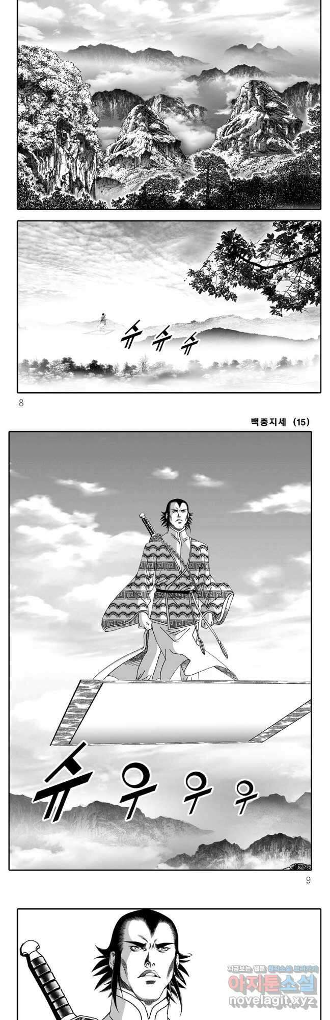 백중지세 29화 2