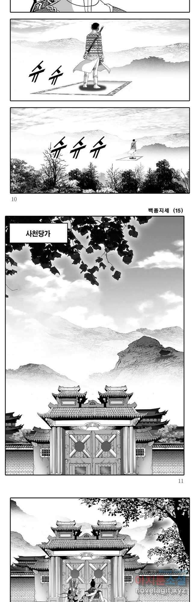 백중지세 29화 3