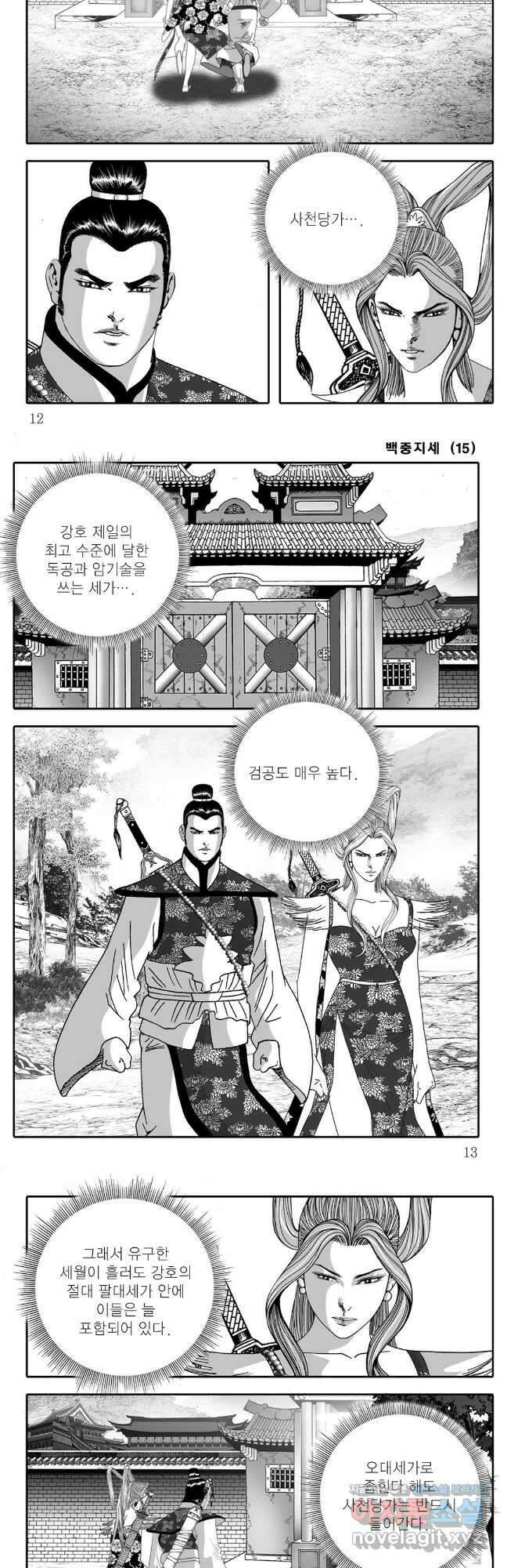 백중지세 29화 4