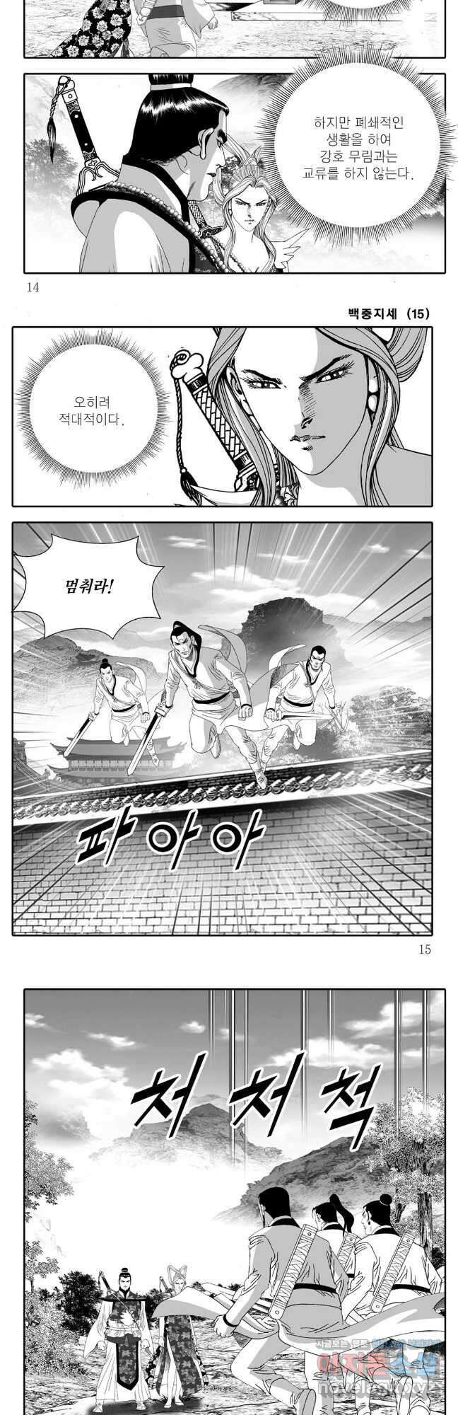 백중지세 29화 5