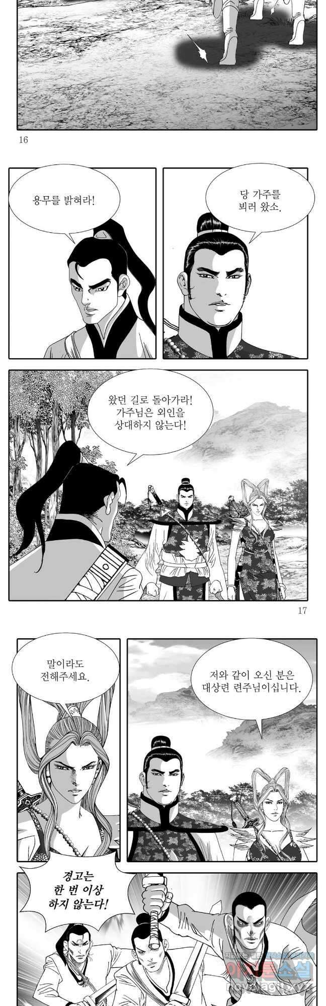 백중지세 29화 6