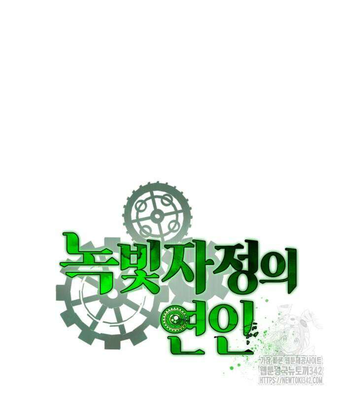 녹빛자정의 연인 26화 2