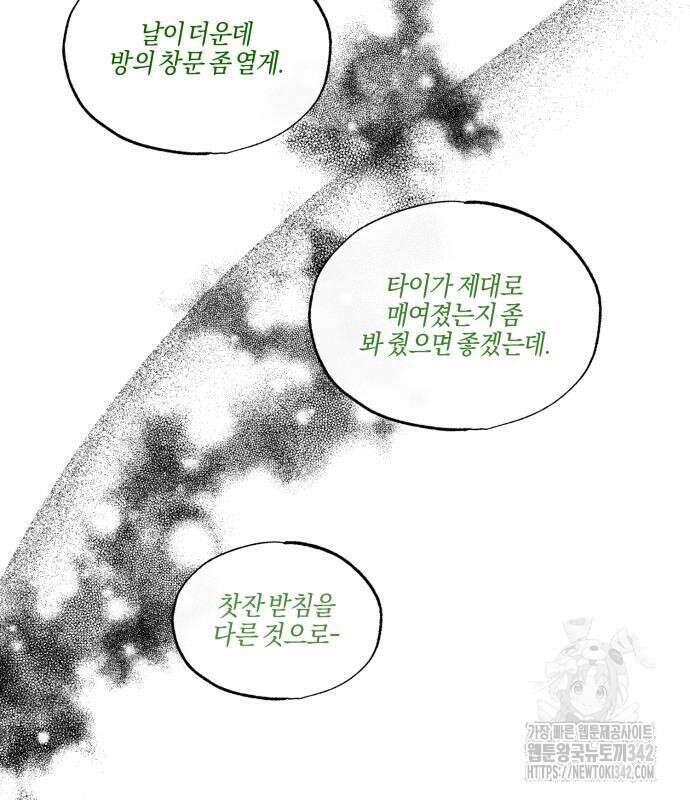 녹빛자정의 연인 26화 8