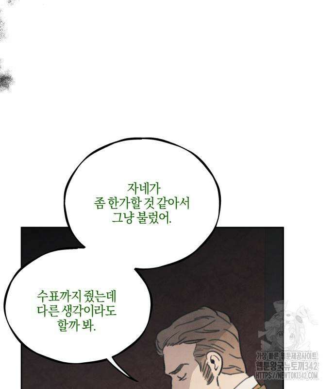녹빛자정의 연인 26화 9