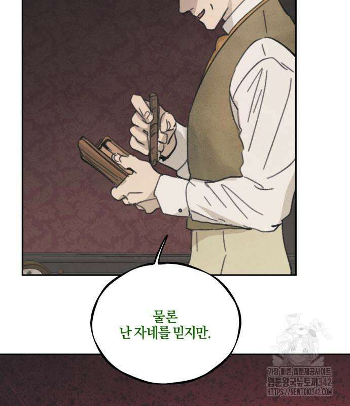 녹빛자정의 연인 26화 10