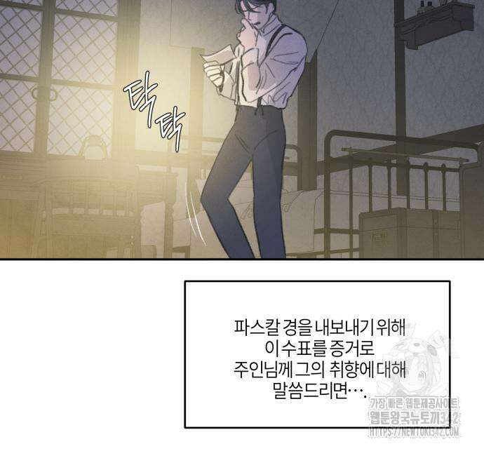 녹빛자정의 연인 26화 14