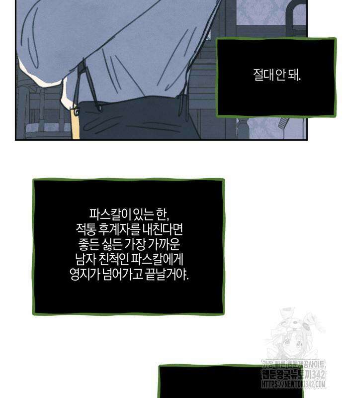 녹빛자정의 연인 26화 17