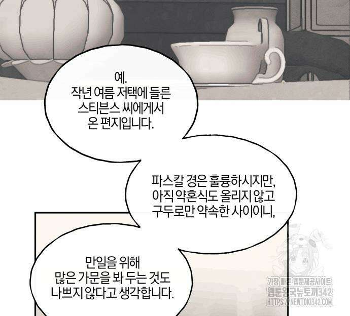 녹빛자정의 연인 26화 25