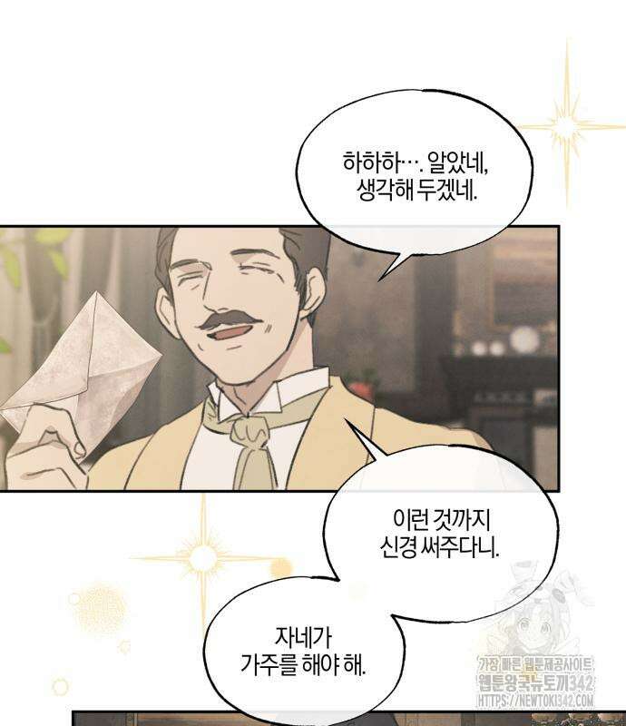녹빛자정의 연인 26화 27