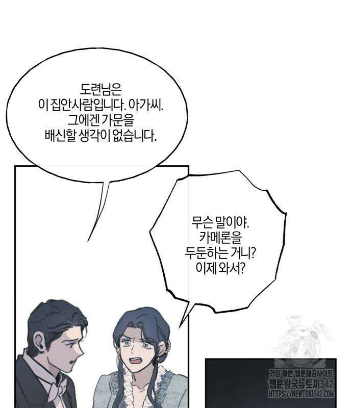 녹빛자정의 연인 26화 35