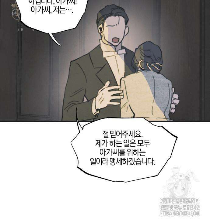 녹빛자정의 연인 26화 39