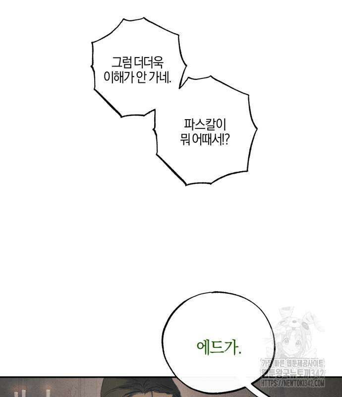 녹빛자정의 연인 26화 40
