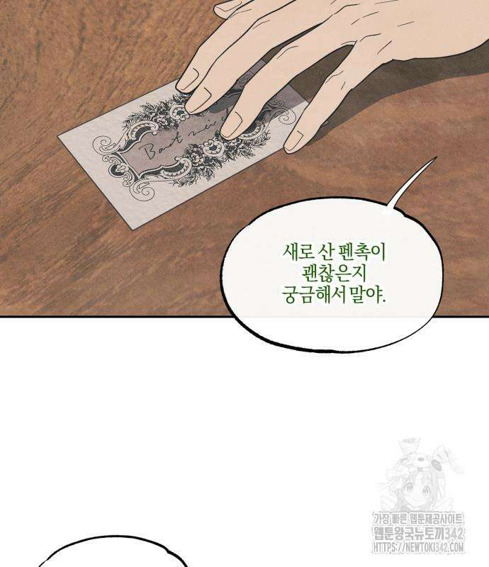 녹빛자정의 연인 26화 44