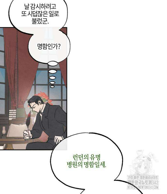 녹빛자정의 연인 26화 45