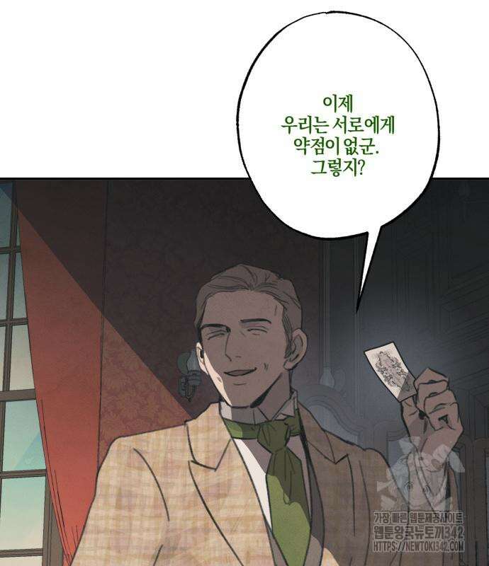 녹빛자정의 연인 26화 50
