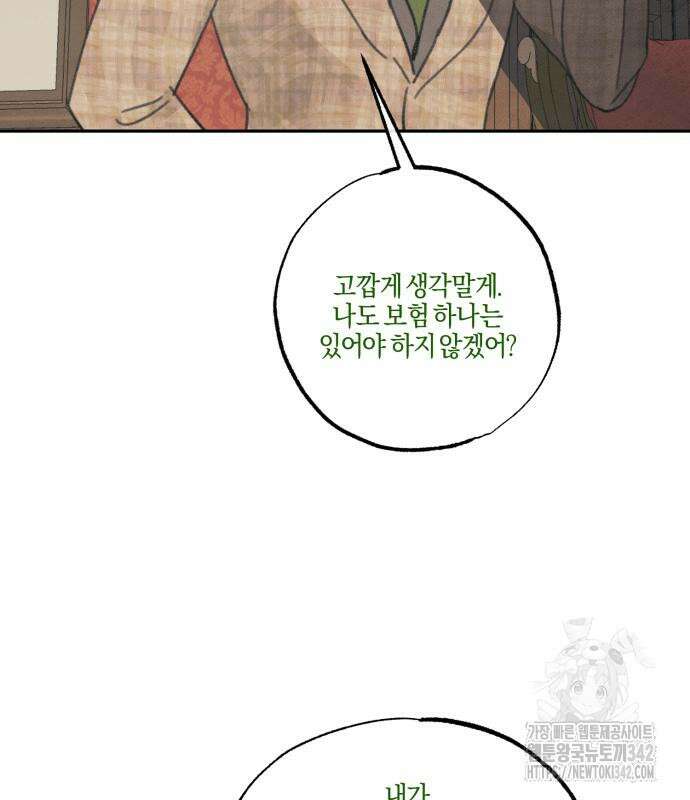 녹빛자정의 연인 26화 51