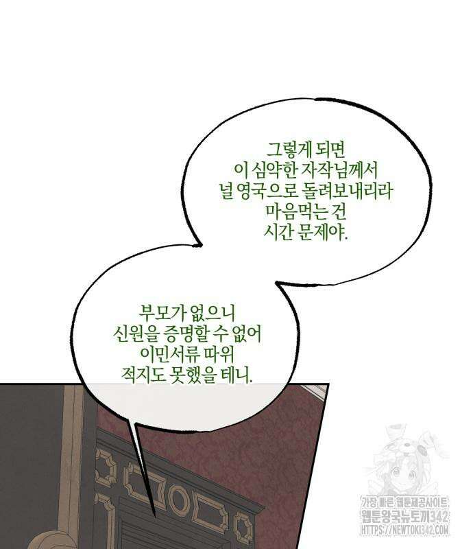 녹빛자정의 연인 26화 54