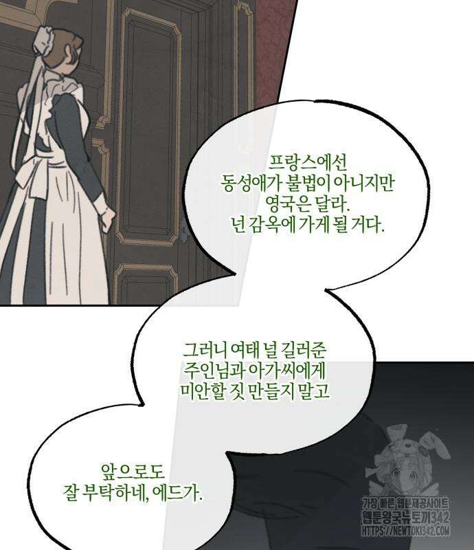 녹빛자정의 연인 26화 55