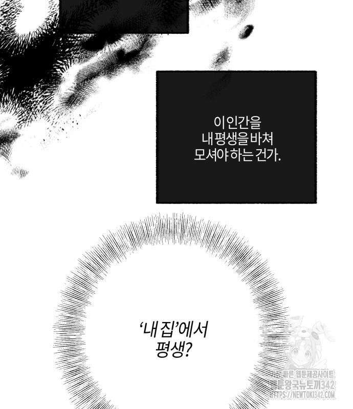 녹빛자정의 연인 26화 57