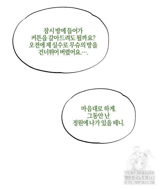 녹빛자정의 연인 26화 65
