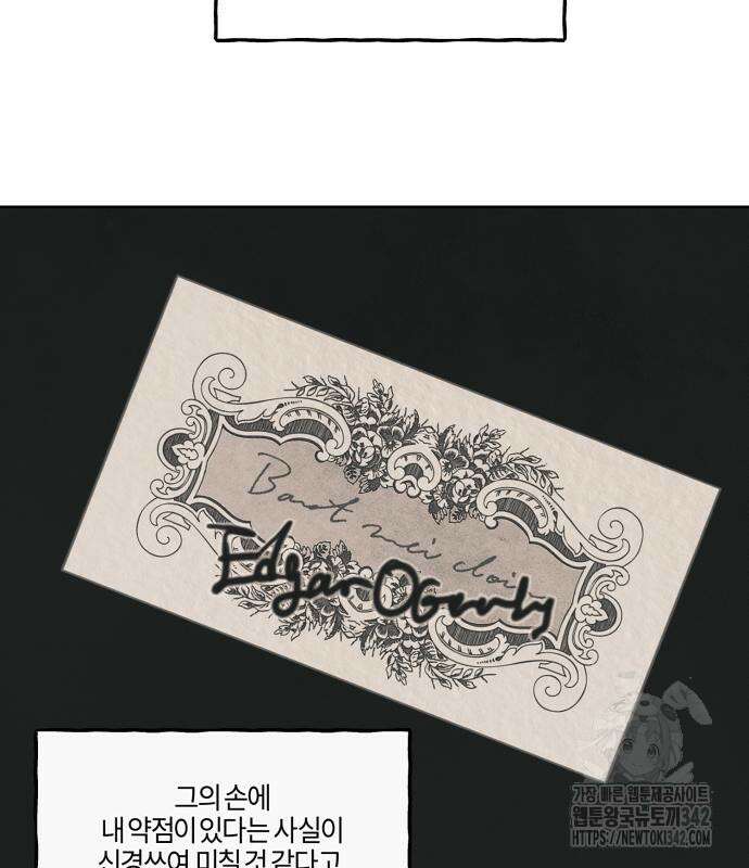 녹빛자정의 연인 26화 77