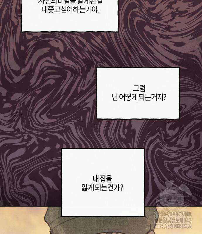 녹빛자정의 연인 26화 79
