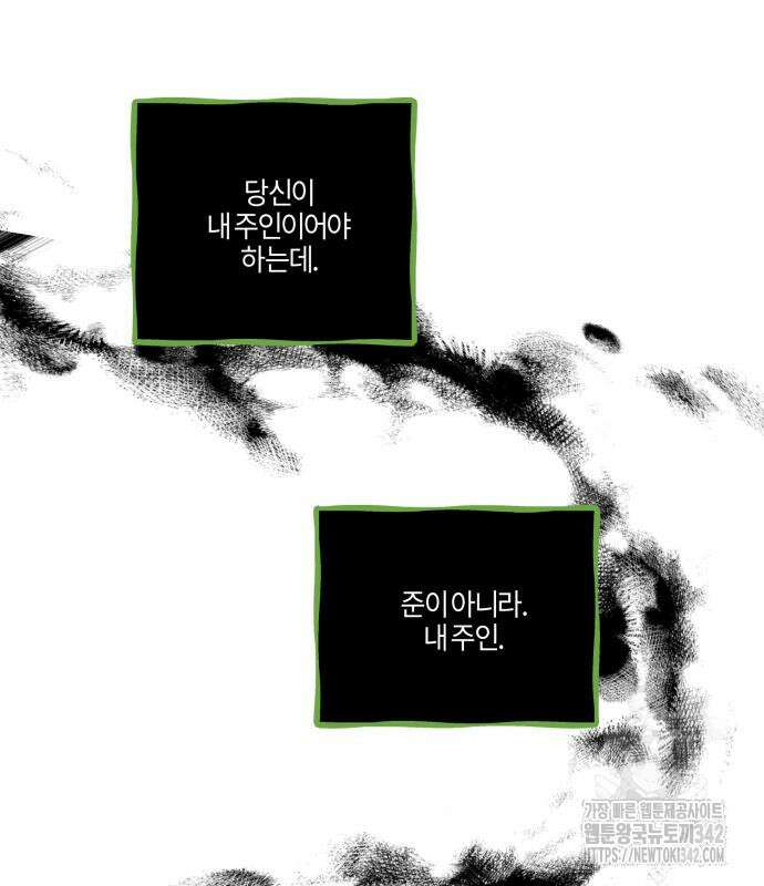 녹빛자정의 연인 26화 84