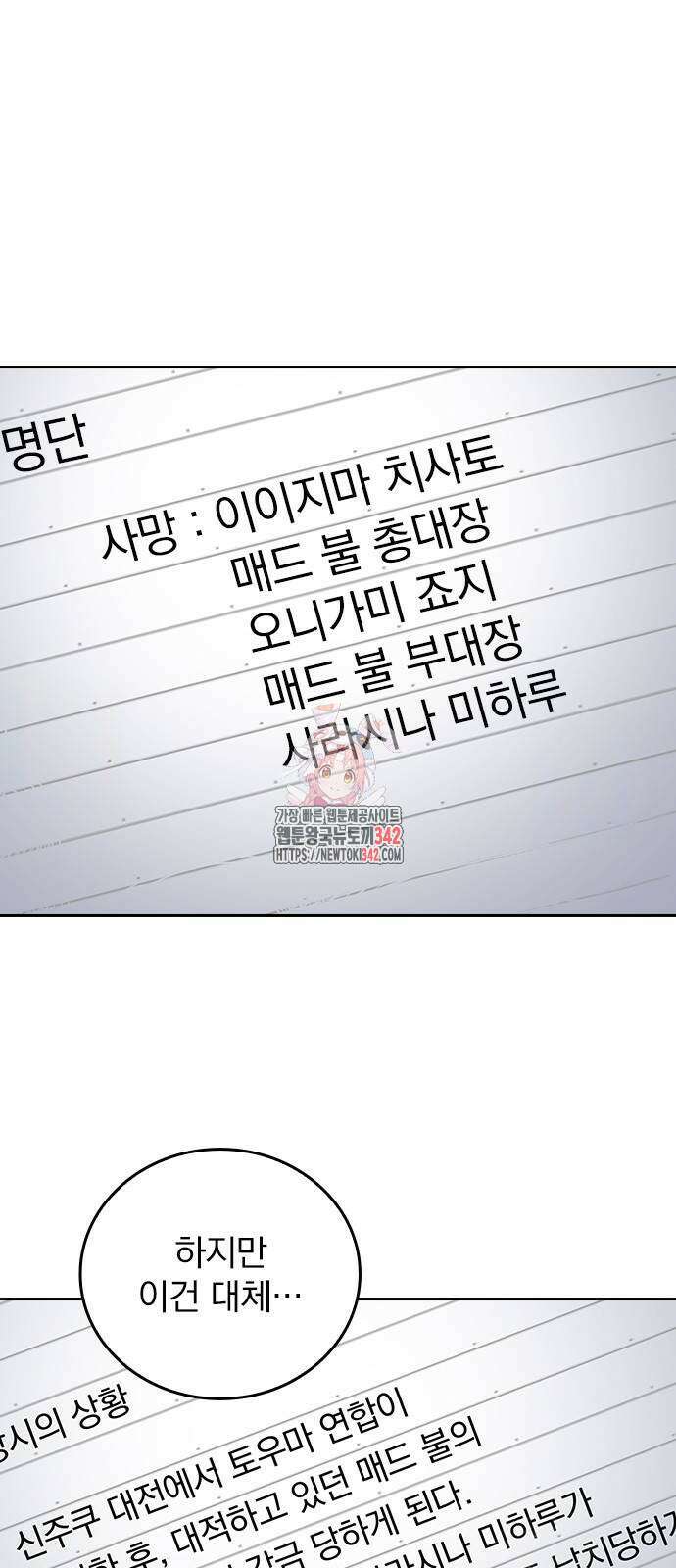 2회차 최강 고교생 62화 1