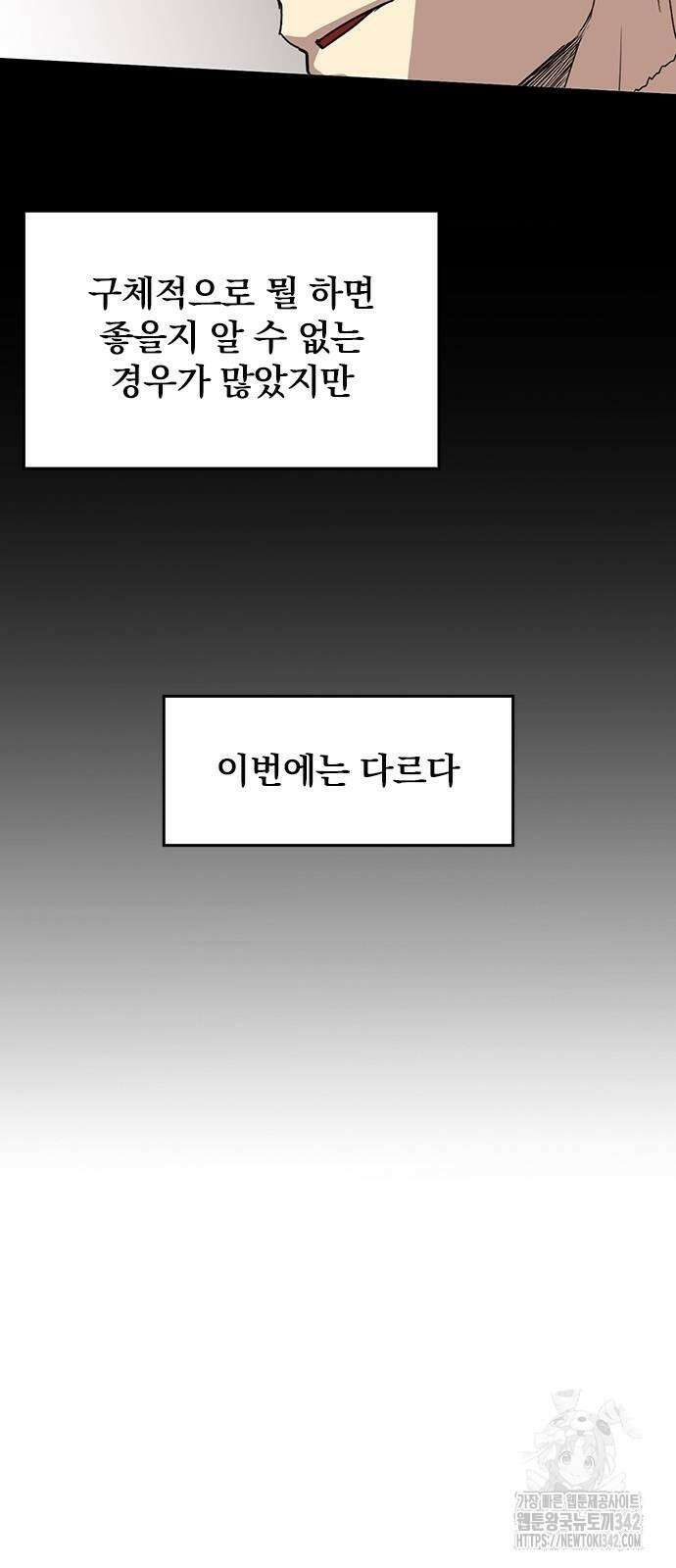 2회차 최강 고교생 62화 6