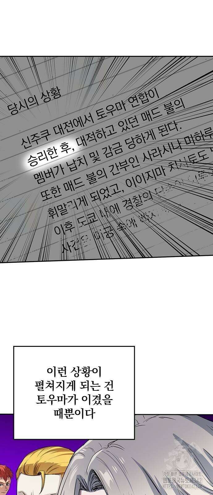 2회차 최강 고교생 62화 7