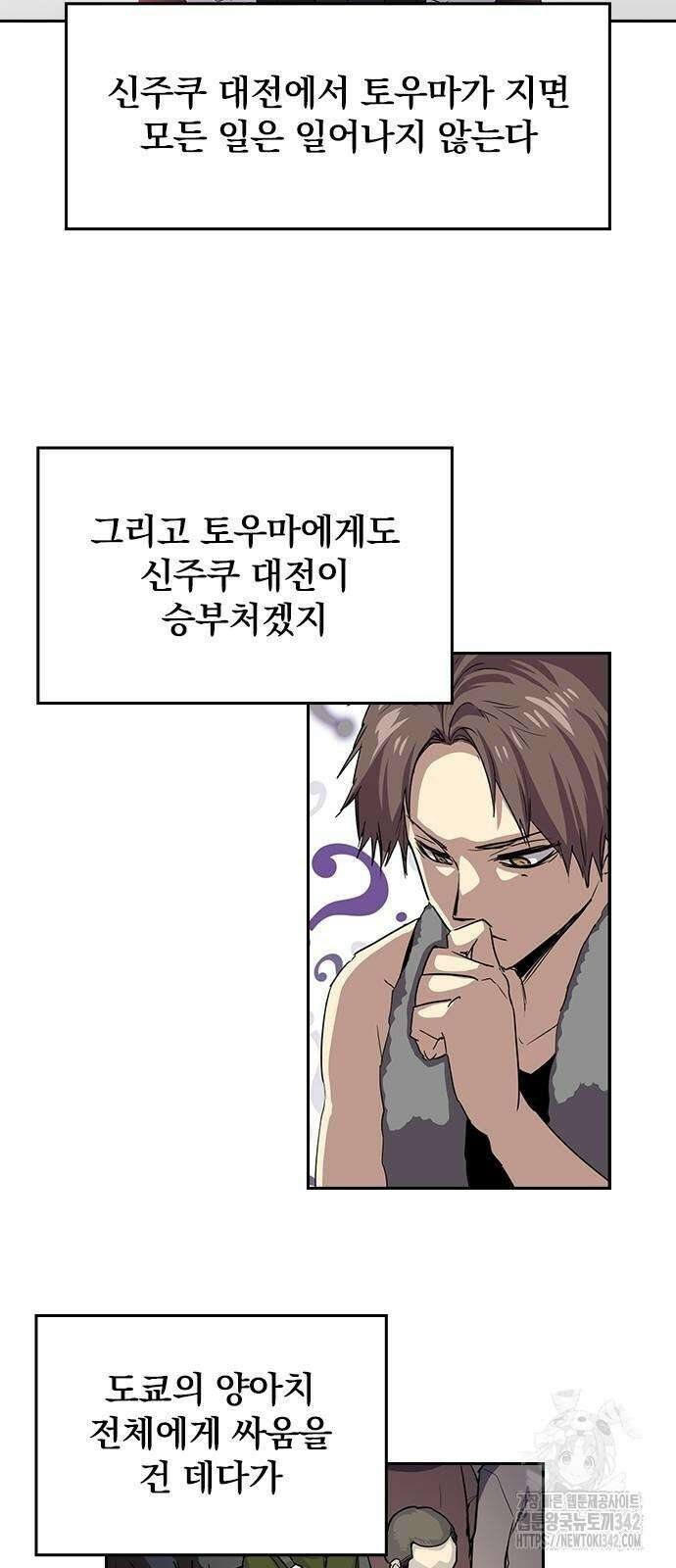 2회차 최강 고교생 62화 9