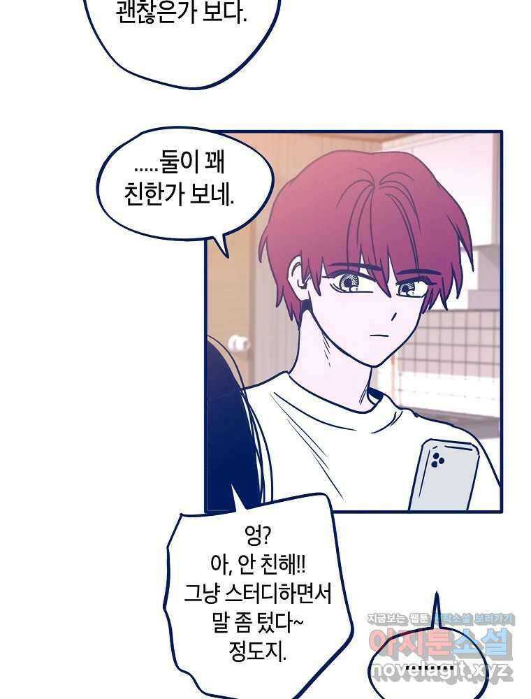 불청객과 춤을 84화 2