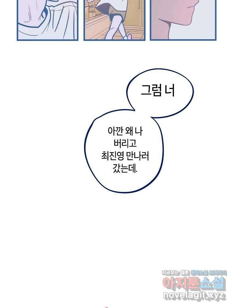 불청객과 춤을 84화 4