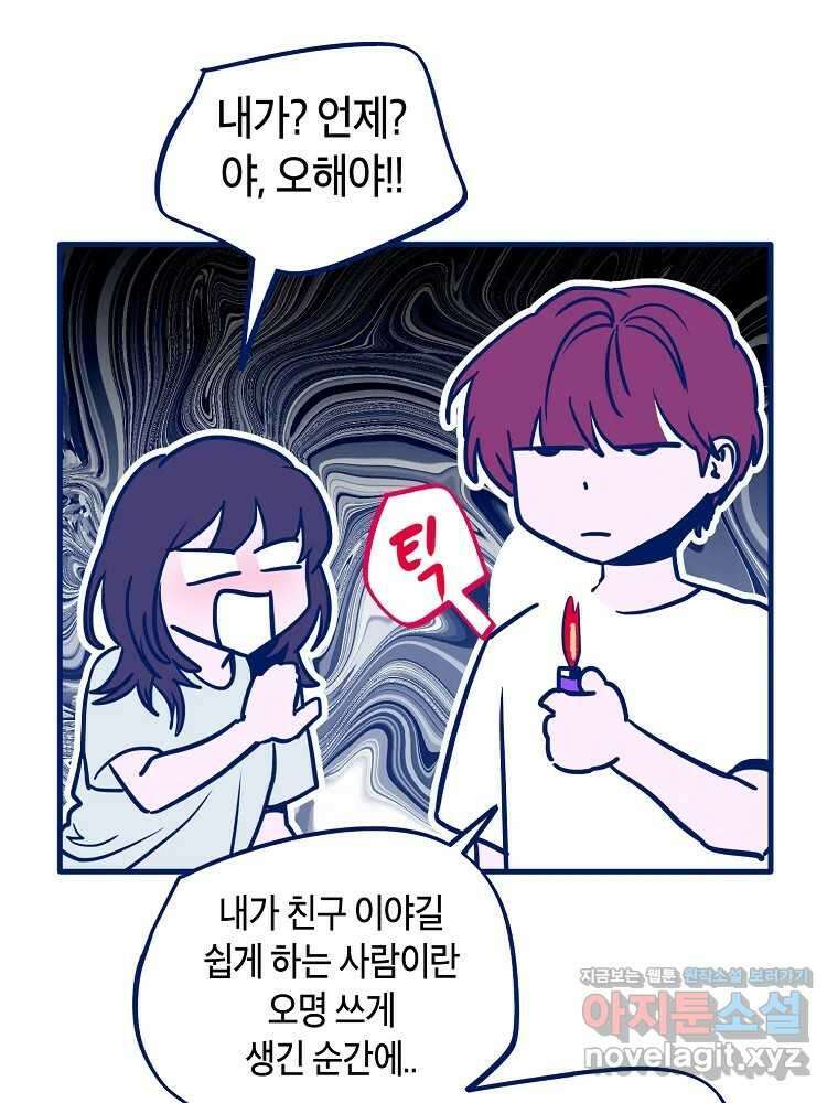 불청객과 춤을 84화 6