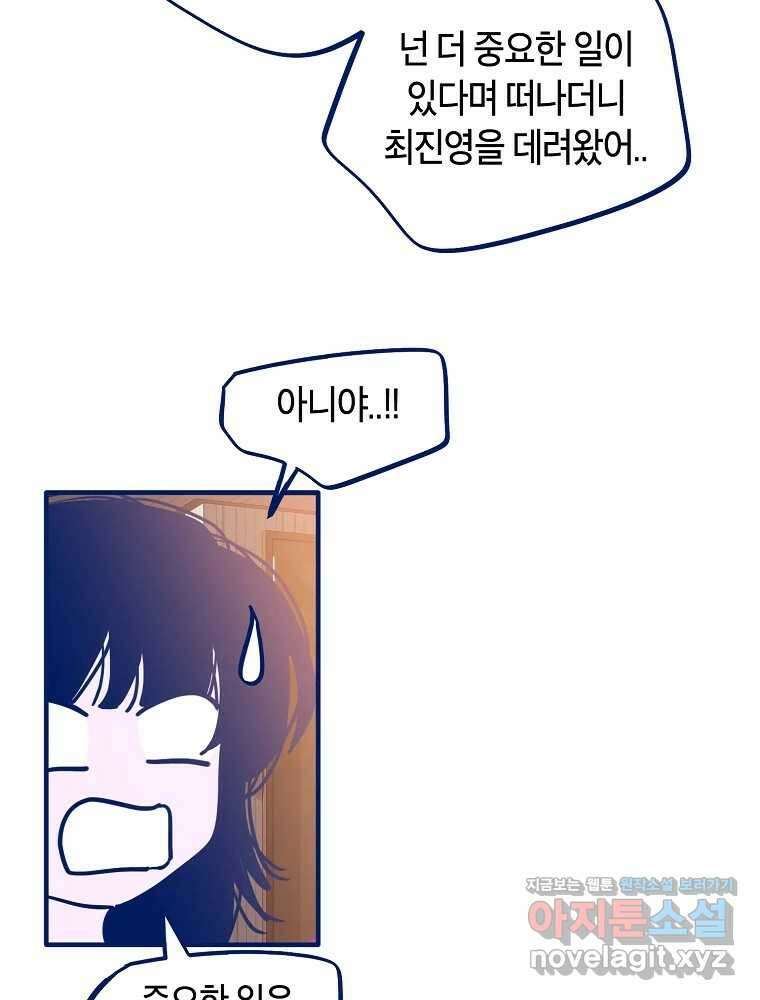 불청객과 춤을 84화 7