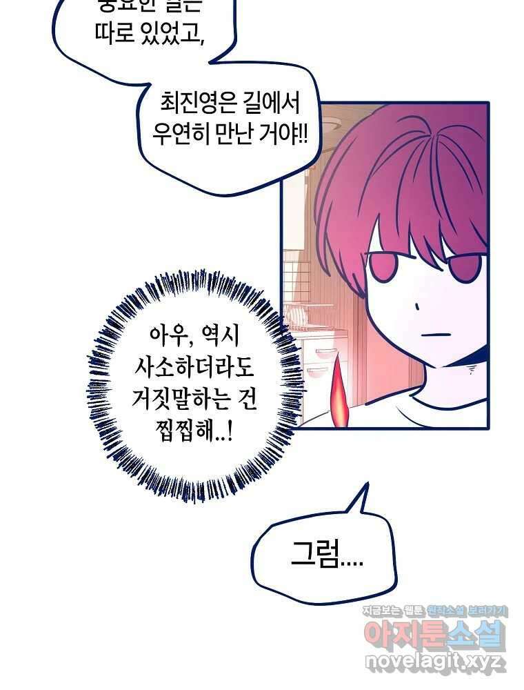 불청객과 춤을 84화 8