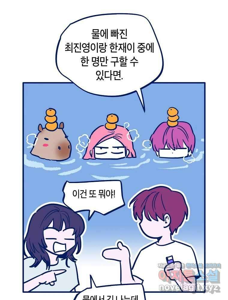 불청객과 춤을 84화 9
