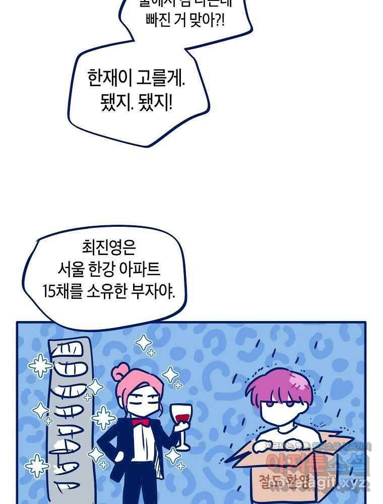 불청객과 춤을 84화 10