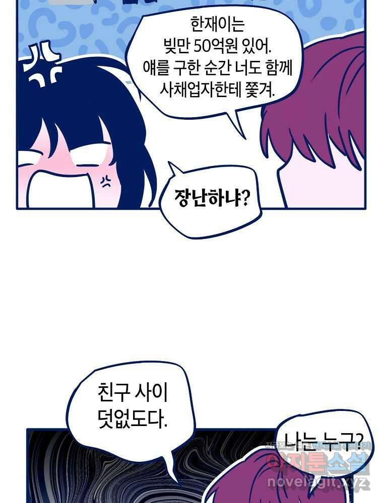 불청객과 춤을 84화 11