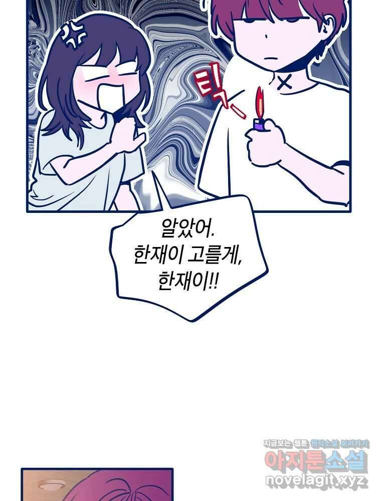 불청객과 춤을 84화 12