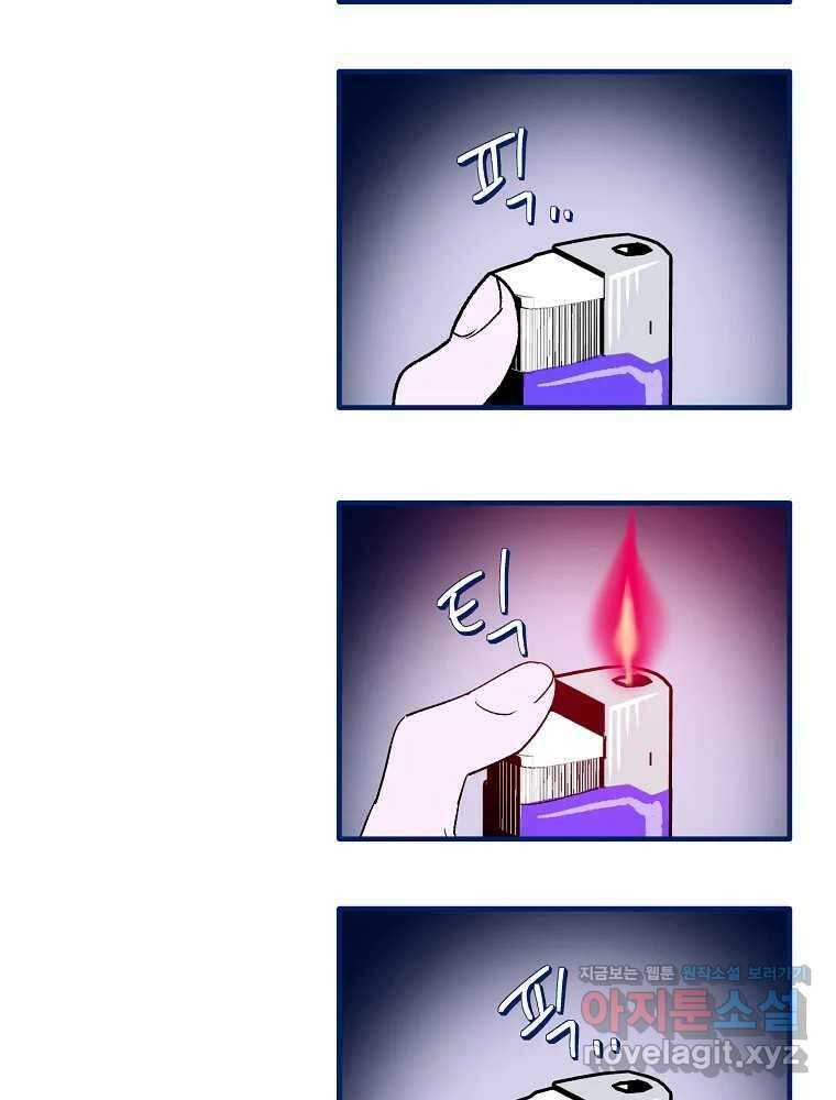 불청객과 춤을 84화 14
