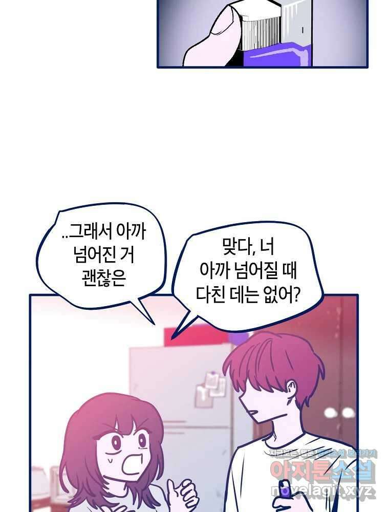 불청객과 춤을 84화 15